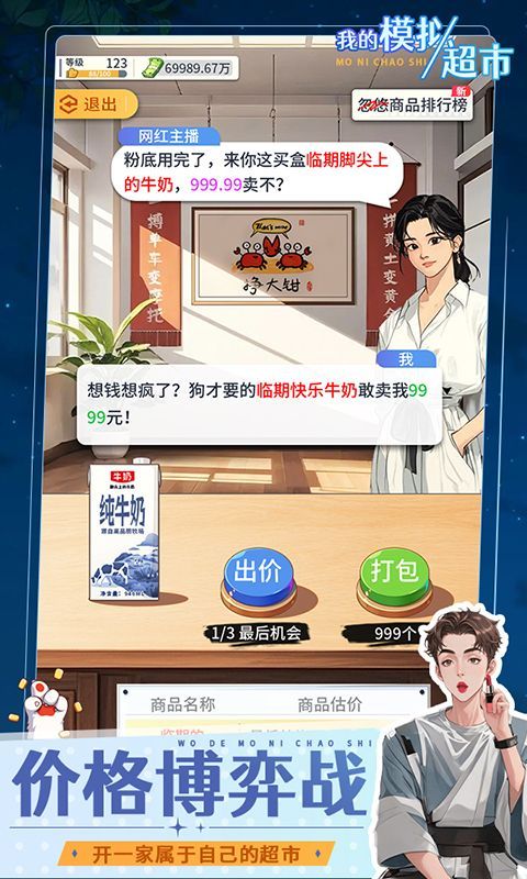 我的模拟超市手机赚钱软件截图5