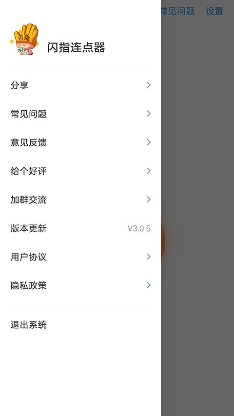 闪指连点器app手机赚钱软件截图1