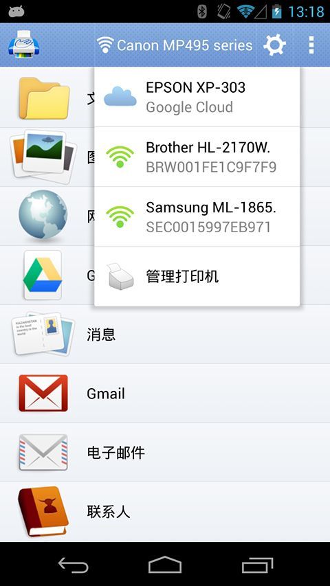 随行打印机(PrintHand)手机赚钱软件截图4
