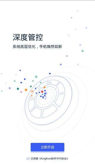 kingroot官方正版手机赚钱软件截图2