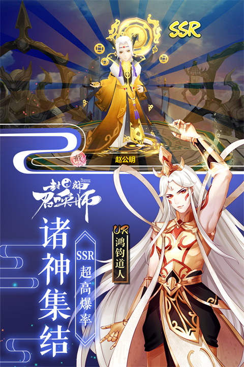 封神召唤师华为版手机赚钱软件截图3