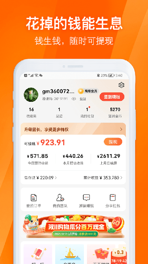 淘券吧app手机赚钱软件截图1
