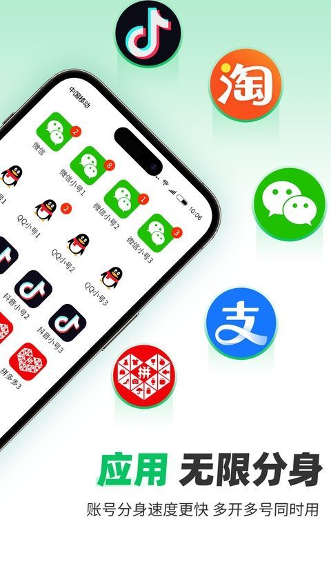 微分身术App手机赚钱软件截图2