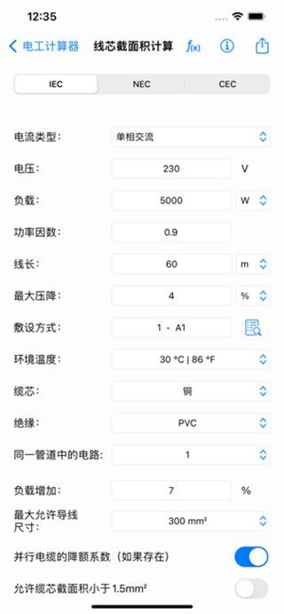 电工计算器苹果版手机赚钱软件截图1