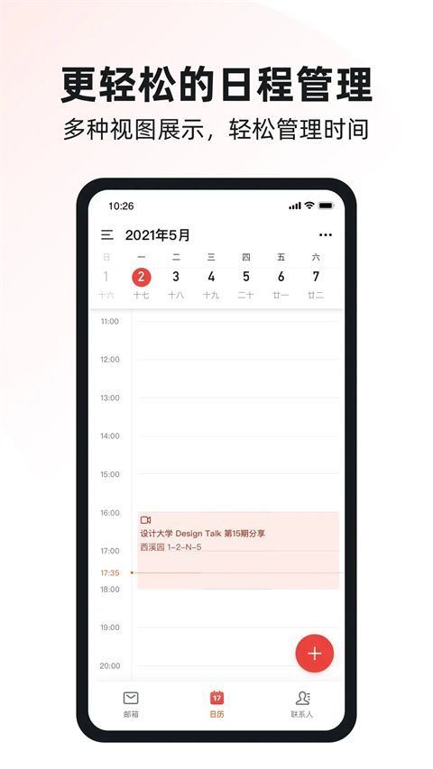 阿里邮箱(阿里云邮箱app)手机赚钱软件截图4