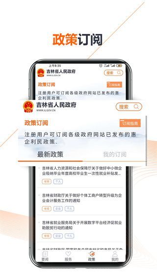 吉林省人民政府app手机赚钱软件截图4