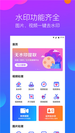 去水印工作室app手机赚钱软件截图1