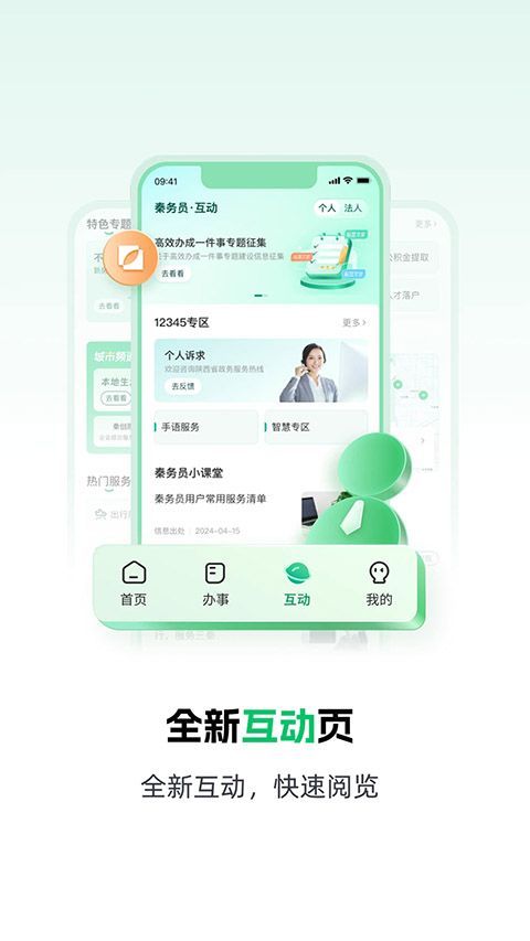 秦务员App手机赚钱软件截图2