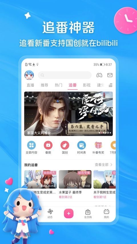 b站手机客户端手机赚钱软件截图4