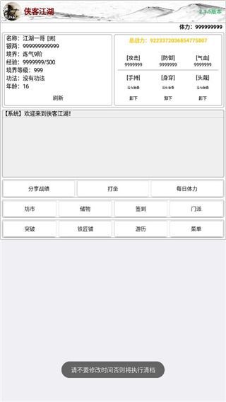 侠客江湖官方版手机赚钱软件截图2