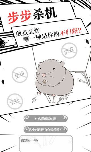 竹鼠求生记手机版手机赚钱软件截图2