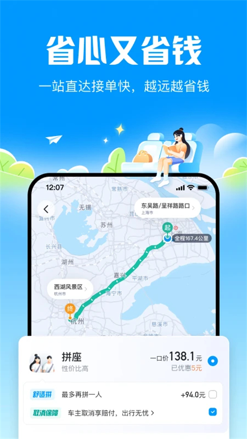 哈啰顺风车苹果版手机赚钱软件截图3