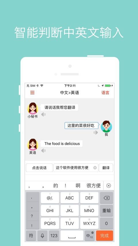 同声翻译超级版ios版手机赚钱软件截图3