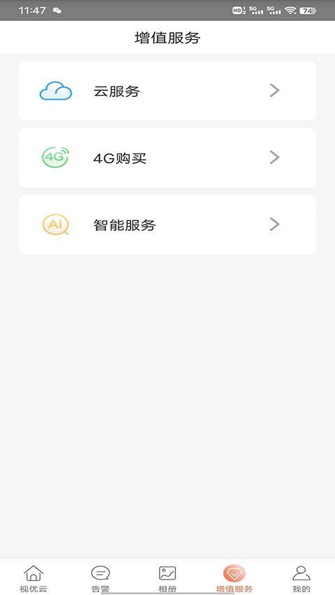 视优云监控app手机赚钱软件截图4