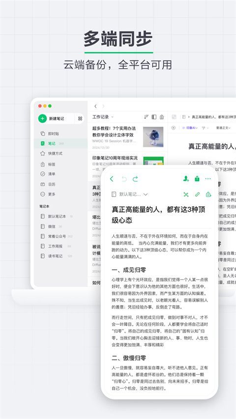 印象笔记手机版手机赚钱软件截图2