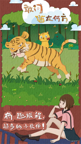 敢问猫在何方手机赚钱软件截图2