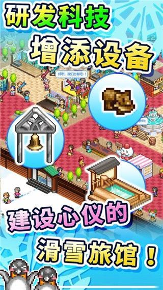闪耀滑雪场物语ios版手机赚钱软件截图2