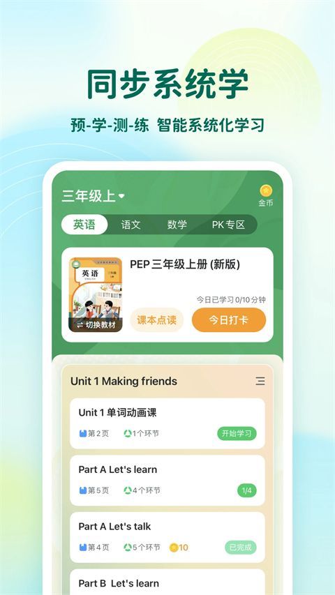 可可宝贝小学英语app手机赚钱软件截图4