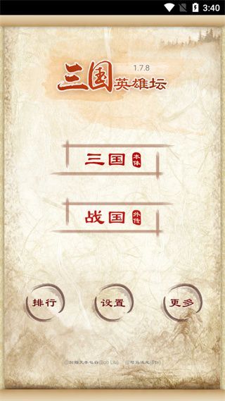三国英雄坛正版手游手机赚钱软件截图1