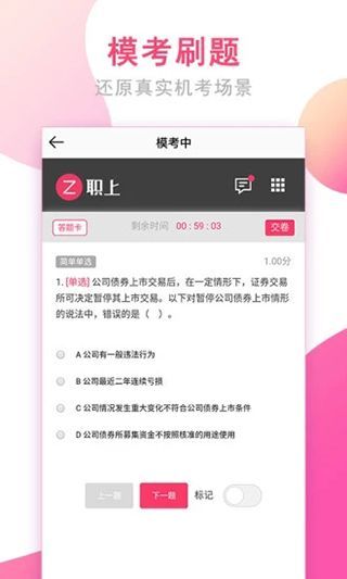 职上app手机赚钱软件截图4