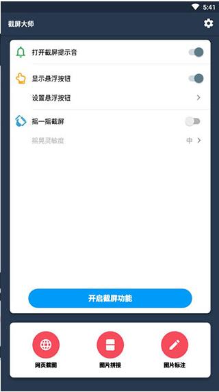 截屏大师官方版手机赚钱软件截图1