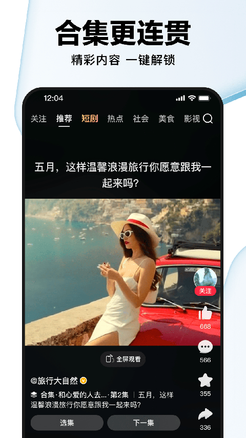好看视频手机版手机赚钱软件截图3