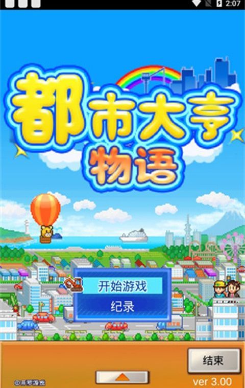 都市大亨物语手机赚钱软件截图2