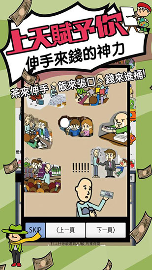 天天不上班游戏手机赚钱软件截图4