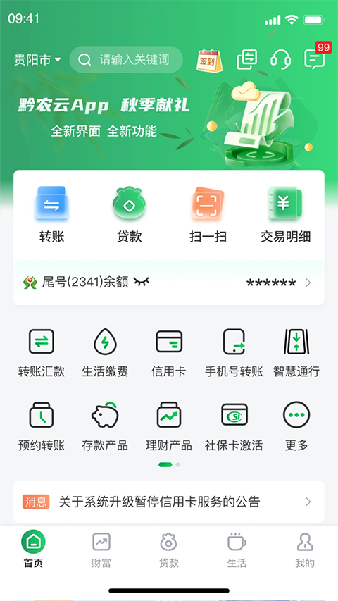 贵州农信app手机赚钱软件截图4