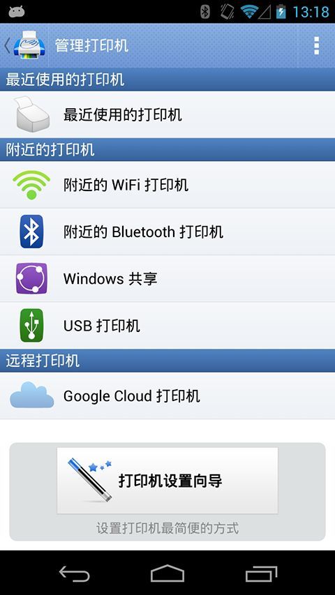 随行打印机(PrintHand)手机赚钱软件截图1