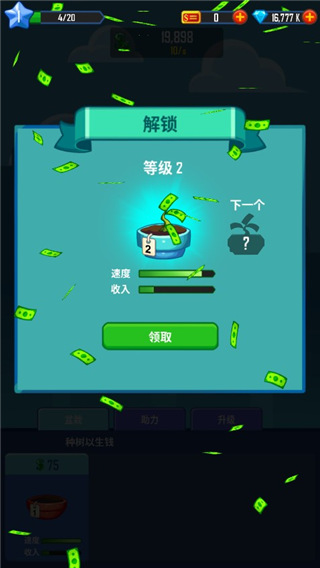 合并金钱中文版(Merge Money)手机赚钱软件截图2