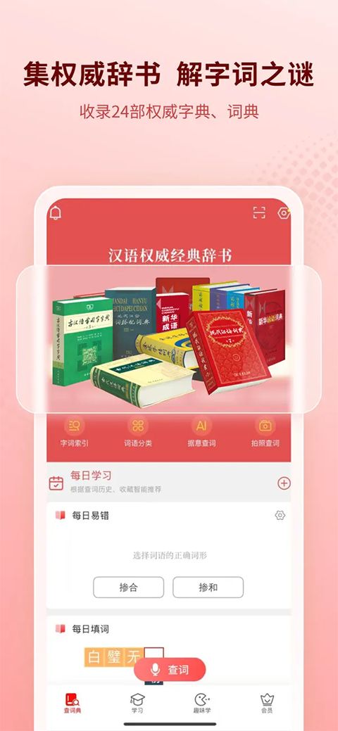 新华字典ios版手机赚钱软件截图3