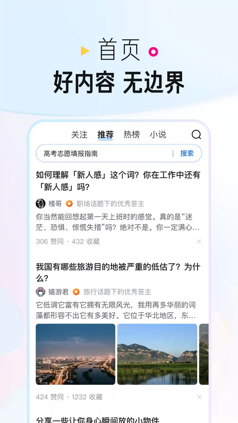 知乎鸿蒙版手机赚钱软件截图4