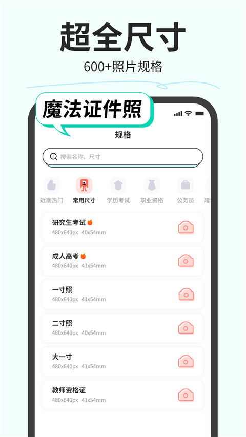 魔法证件照app手机赚钱软件截图2