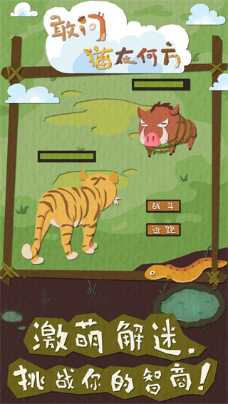 敢问猫在何方手机赚钱软件截图1