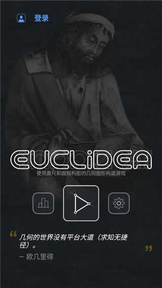 欧几里得几何(Euclidea)最新版手机赚钱软件截图1