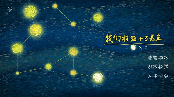 我们相距十万光年官方版手机赚钱软件截图1
