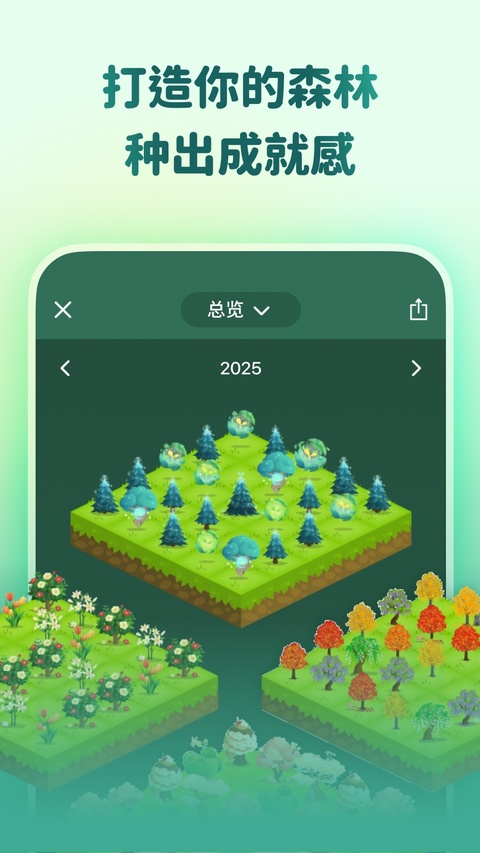 Forest专注森林苹果版手机赚钱软件截图3