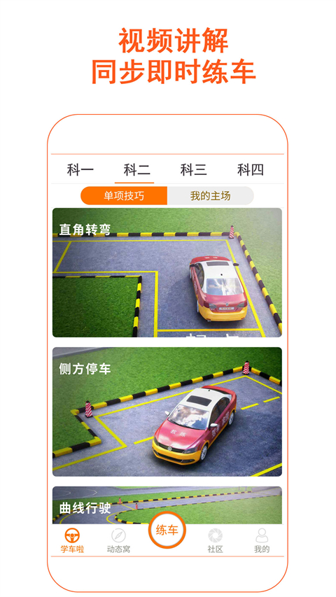 驾考家园App手机赚钱软件截图4