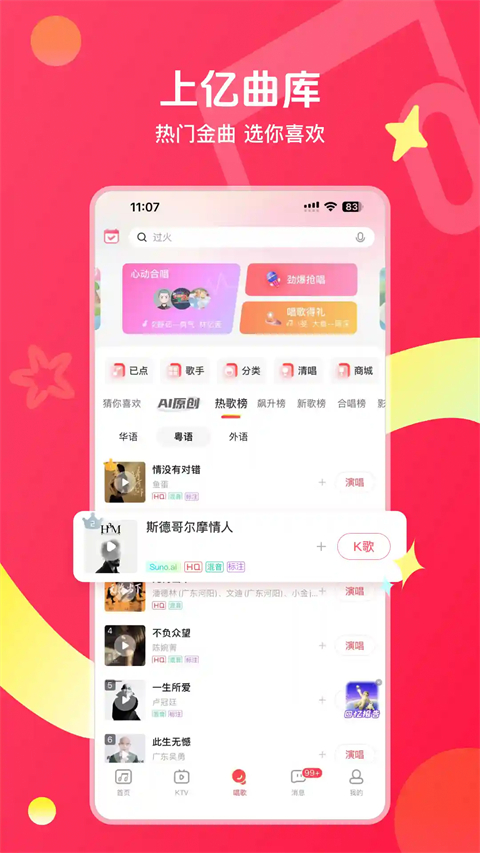 唱吧鸿蒙版手机赚钱软件截图5