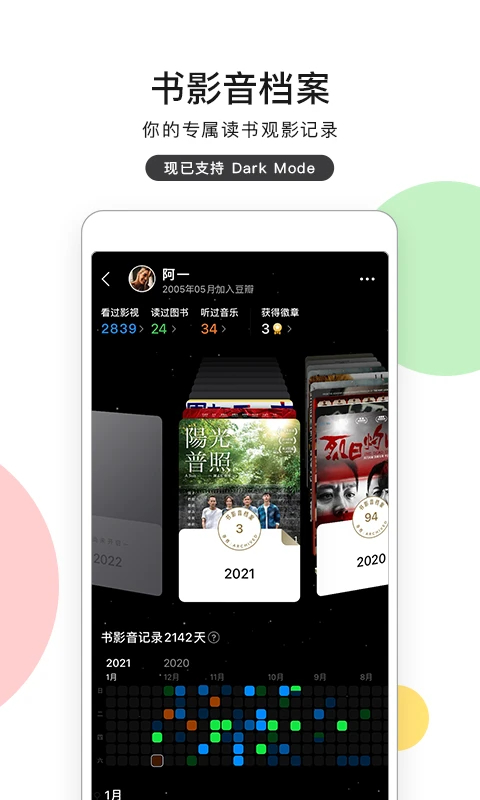 豆瓣苹果版手机赚钱软件截图3