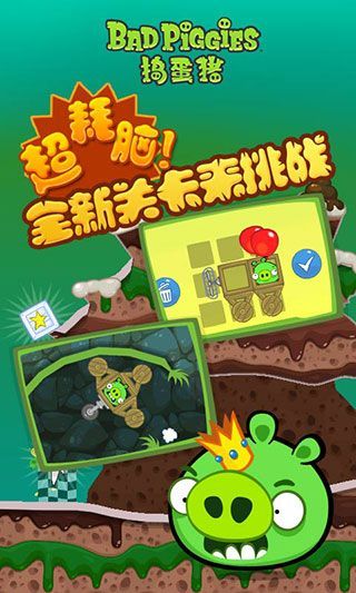 捣蛋猪HD手机版(Bad Piggies)手机赚钱软件截图4
