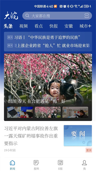 大皖新闻app手机赚钱软件截图3