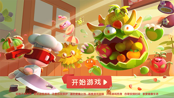 水果别跑游戏手机赚钱软件截图2
