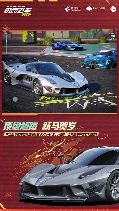极品飞车集结手游手机赚钱软件截图5