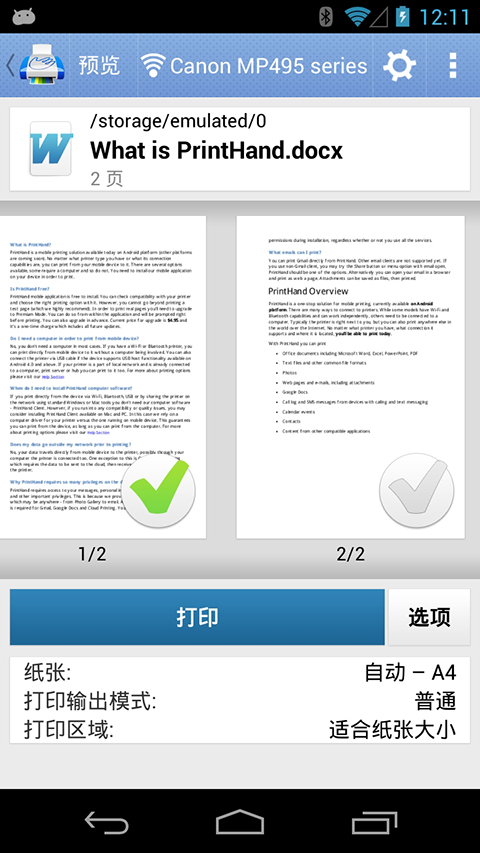 随行打印机(PrintHand)手机赚钱软件截图3