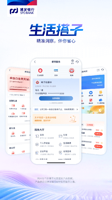浦发银行app手机赚钱软件截图2