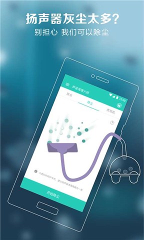 声波清理大师App手机赚钱软件截图2