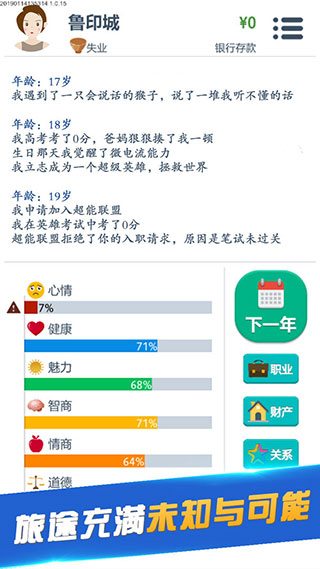 第二人生游戏手机赚钱软件截图3