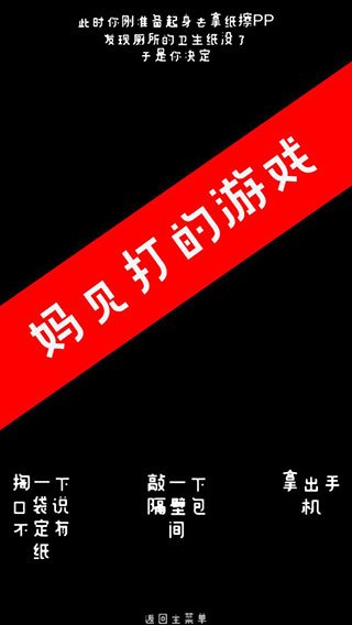 厕锁游戏最新版手机赚钱软件截图3